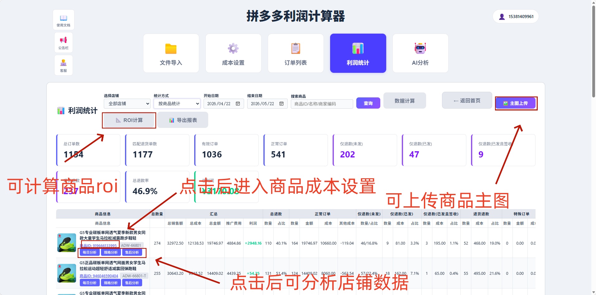 利润统计