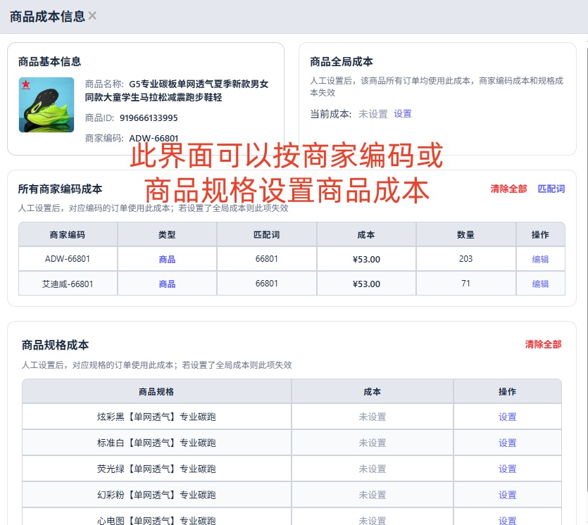 设置成本3