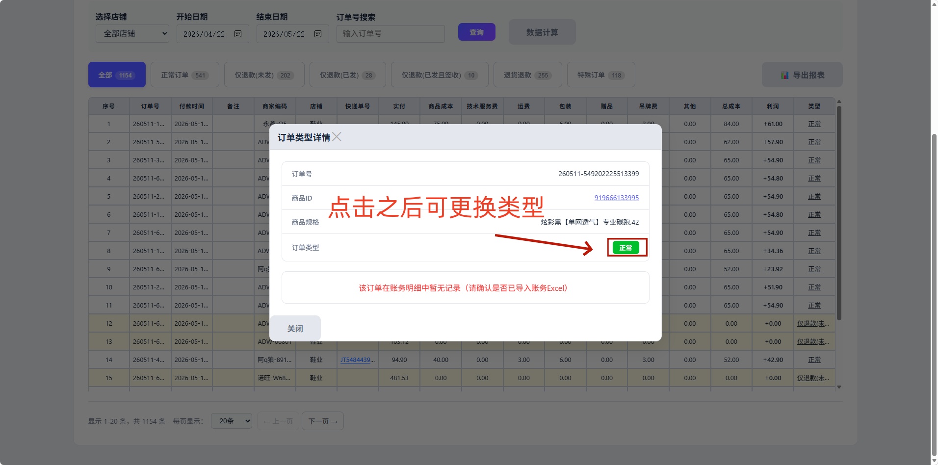订单列表